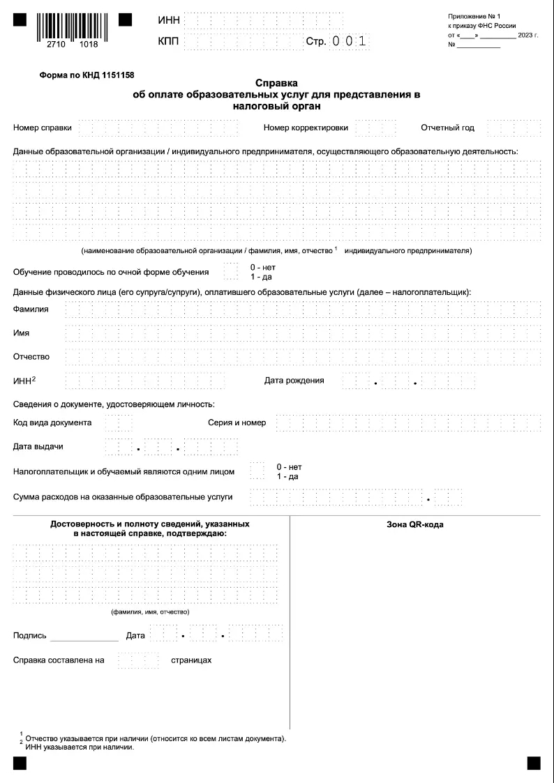 Справка об оплате образовательных услуг для представления налоговый орган