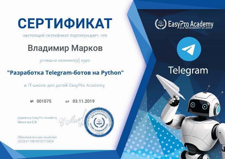 Сертификат "Разработка Telegram-ботов на Python" в EasyPro Academy